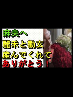 [画像][x]市川團十郎さん、故 小林麻央さん41回目の誕生日を家族で祝う！ - YouTube 余白なし