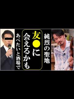 [画像][x]純烈小田井涼平とLiLiCoがダウンタウンなう出演で友井話を！純烈の聖地でもあるあぺたいと酒場で！ - YouTube 余白なし