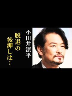 [画像][x]小田井涼平が純烈脱退を後押しされたのはファンの想い？妻・LiLiCoに浮気を疑われた理由や現在の活動は… - YouTube 余白なし