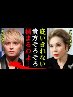 [画像][x]手越祐也の逮捕間近や暴行事件の真相に一同驚愕…！『誰のおかげで今があるか分かってる？』NEWS元メンバーが逮捕されない理由に驚きを隠せない ... 余白なし