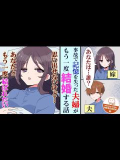 [画像][x]新婚旅行で事故に遭い、記憶を失った夫婦がもう一度魅かれ合い結婚する話 - YouTube 余白なし