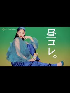 [画像][x]新木優子、色とりどりの衣装を纏い大人の色気全開！ セクシーな美しい唇ドアップも披露 湖池屋『ランチパイ』新TVCM「昼コレ」篇 - YouTube 余白なし