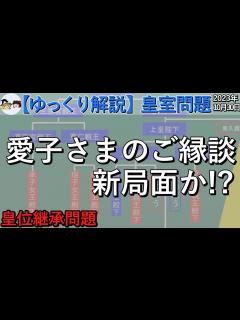 [画像][x]ゆっくり解説 皇室問題 : 皇位継承問題の議論が急進展なら.... 【ゆっくり解説】 - YouTube 余白なし