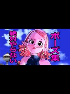 [画像][x]【時の界王神ちゃん】色々なﾄﾞｱｯﾌﾟﾎﾟｰｽﾞ寝る姿＆他【おまけ付き】ｾﾞﾉﾊﾞｰｽ2!! - YouTube 余白なし