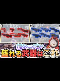 [画像][x]【シーズン20武器ランキング】開幕プラチナ帯で1000盛った最強武器構成教えます【APEX / エーペックスレジェンズ】 - YouTube 余白なし