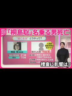 [画像][x]【捜査に影響は？】「桐島聡」名乗る男が死亡… 50年近く“逃亡生活”…どうやって？【#みんなのギモン】 - YouTube 余白なし