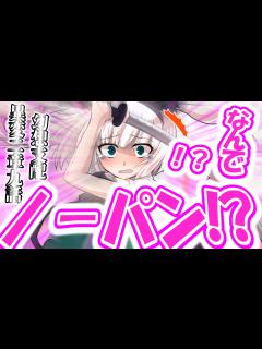 [画像][x]ゆっくり茶番 】妖夢がノーパン！？！！？！？？(微エロ注意)【＃東方二次project】 幻想郷支配異変 #パンツ #温泉 #妖夢 #鬼 ... 余白なし