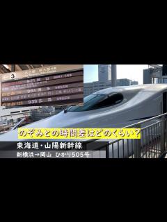 [画像][x]【東海道・山陽新幹線】年末年始真っ只中の「ひかり」に乗車！ - YouTube 余白なし