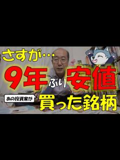 [画像][x]株価暴落で桐谷さんがついに買った株主優待！ - YouTube 余白なし