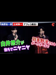 [画像][x]#市ノ瀬加那 #土岐隼一 #梅原裕一郎 が登壇！TVアニメ 『 #ヴァンパイア男子寮 』 放送開始記念上映イベント ～お前の放送前夜を甘くして ... 余白なし