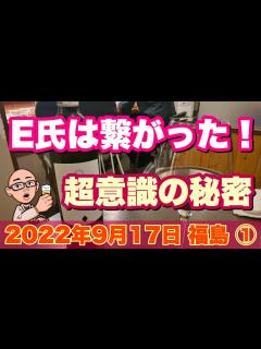 [画像][x]️超意識は魂を成長させる ️【福島1️⃣】どんなピンチでも奇跡は起こる ️潜在意識と超意識の声を聞き分けろ‼️ - YouTube 余白なし