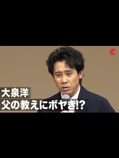 [画像][x]大泉洋、「水曜どうでしょう」イベントでの父にボヤく「聞いたことない」映画『ママをやめてもいいですか!?』完成披露試写会 - YouTube 余白なし
