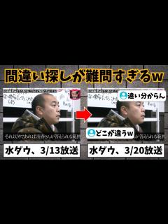 [画像][x]水曜日のダウンタウン、連続で同じ内容を放送して間違い探しを企画するw - YouTube 余白なし
