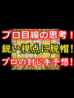 [画像][x]プロの発想に脱帽！王位戦の封じ手予想がヤバすぎました・・・ 藤井聡太王位 vs 渡辺明九段 王位戦第一局 - YouTube 余白なし