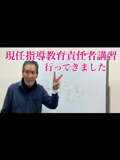 [画像][x]現任指導教育責任者講習、行ってきました、警備クリエイター - YouTube 余白なし