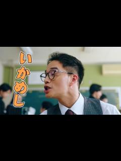 [画像][x]市原隼人“甘利田”、「いかめし」の言い方が独特 大原優乃も登場 ドラマ「おいしい給食 season3」新映像 - YouTube 余白なし