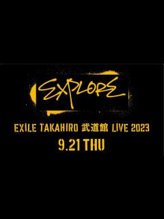 [画像][x]EXILE TAKAHIRO 武道館 LIVE 2023 "EXPLORE" 開催決定！ - YouTube 余白なし