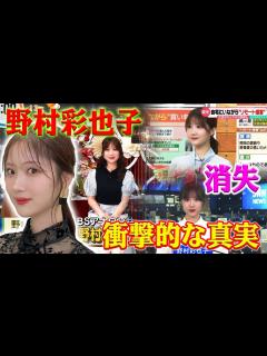 [画像][x]【ホットニュース】なぜTBSのラジオアナウンサー野村彩也子が9月からテレビから姿を消したのか？テレビ視聴者にショッキングな真実が明らかにされ ... 余白なし