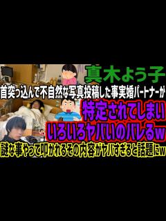 [画像][x]【真木よう子】首突っ込んで不自然な写真投稿した事実婚パートナーが特定されてしまいいろいろヤバいのバレるw謎な事やって叩かれるその内容がヤバ ... 余白なし