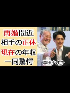 [画像][x]真田ナオキが再婚間近と言われる相手の正体...元妻と本当の離婚理由や5人の子供を隠した理由に言葉を失う...「恵比寿」で活躍する演歌界ダミ声の ... 余白なし