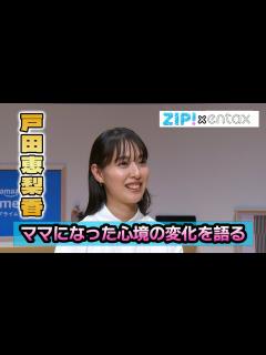 [画像][x]戸田恵梨香 第1子出産後初の公の場 ママになった心境の変化を語る「今は逆に仕事の日が重要」 - YouTube 余白なし