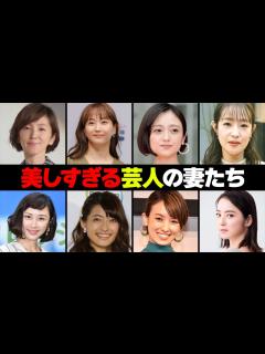 [画像][x]お笑い芸人と結婚した女性芸能人・有名人11選 - YouTube 余白なし