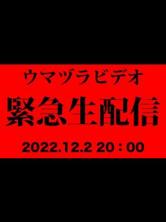 [画像][x]緊急のお知らせ【生配信】 - YouTube 余白なし