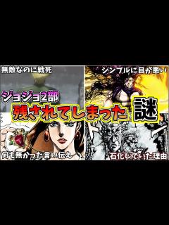 [画像][x]【ジョジョ2部】最後まで残されてしまった謎や伏線を徹底解説ッ【結局どうなったんだアレ！？】 - YouTube 余白なし
