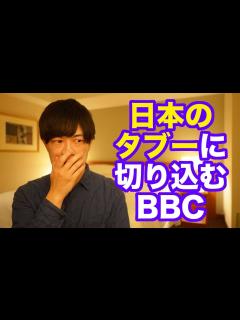 [画像][x]英BBCが日本芸能界最大のタブー「ジャニーズの闇」に切り込みジャニオタ発狂 - YouTube 余白なし