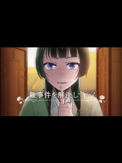 [画像][x]薬屋のひとりごと～猫猫の後宮謎解き手帳～ TVCM15秒 - YouTube 余白なし