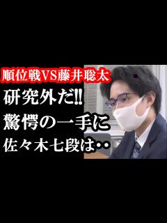 [画像][x]藤井聡太七段を29連勝で止めた佐々木勇気七段が投了後語った言葉「まさかこんな負け方をするなんて」これが意図する事とは...解説者が語った佐々木 ... 余白なし