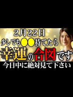 [画像][x]少しでも〇〇を持てたら、幸運の合図です！金運が急上昇してあなたの為の幸せが訪れ口座が臨時収入であふれます。絶対見てください。願いが ... 余白なし