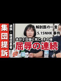[画像][x]夫が2日後死亡、その後も屈辱の日々【遺族・後遺症患者 余白なし