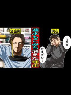 [画像][x]速水もこみちがテレビから完全に消えた悲しすぎる理由 - YouTube 余白なし