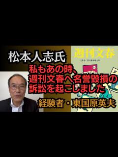 [画像][x]東国原英夫 週刊文春の報道に経験者として言わせてもらいます - YouTube 余白なし