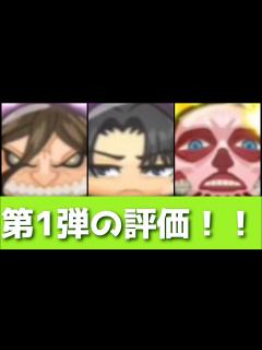 [画像][x]進撃の巨人コラボ第1弾のキャラって今でも使えるの？？「妖怪ウォッチぷにぷに、ぷにぷに」(半妖の滅龍士2期) - YouTube 余白なし
