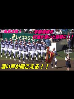 [画像][x]【入場行進！第105回全国高等学校野球選手権大会】8月6日 - YouTube 余白なし