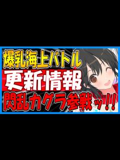 [画像][x]⚓️アズールレーン⚓️『シノビマスター 閃乱カグラ NEW LINK』コラボ！メンテナンス情報まとめ！【アズレン/Azur Lane/碧蓝航线 ... 余白なし