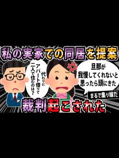 [画像][x]【報告者キチ 】旦那実家での同居が大変で、私実家での同居を提案したけど喧嘩になり離婚を決意→離婚届書いて実家に戻ったら何故か旦那に裁判起こされ ... 余白なし