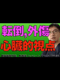 [画像][x]鳥山明さん68歳が急性硬膜下血腫で亡くなったり、東京マラソンで69歳男性が転倒、頭部打撲で亡くなったとか、頭の怪我、疾患は怖いです。が、その ... 余白なし