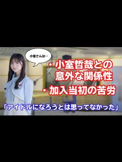 [画像][x]小室哲哉との関係と加入当初の苦労を語る齋藤飛鳥【文字起こし 余白なし