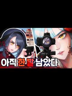 [画像][x]『견자희』딱 한 발이면 충분해 - YouTube 余白なし