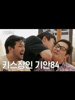 [画像][x]박나래 이후 기안84의 공개석상 첫 키스│‘만찢남’ 5화 선공개 - YouTube 余白なし