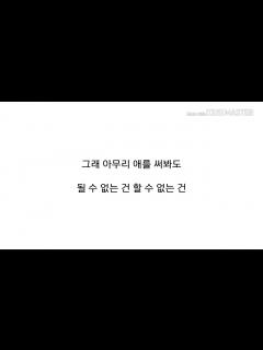 [画像][x]우리 그만하자-로이킴/가사/歌詞/lyrics - YouTube 余白なし