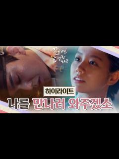 [画像][x][10회 하이라이트] 너무 이를 수도 너무 늦었을지도 모르나 나를 만나러 와주겠소? 칼에 맞아 쓰러진 유승호와 그를 기다리는 ... 余白なし