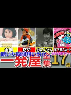 [画像][x]【昭和の想い出】昭和歌謡界にドデカいホームランをかっ飛ばした「一発屋」17選 披露宴で歌ったら会場がドン引き？ わたしの心 がストップ ... 余白なし
