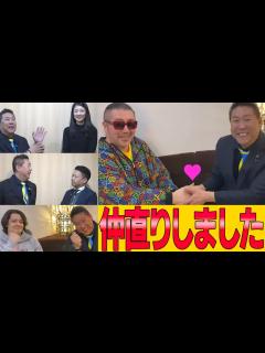 [画像][x]奥野卓志と和解！人を惹き付ける立花孝志の魅力 「奥野卓志・岸和田市長夫妻・カウアン・オカモト」とコラボ #立花孝志 #nhk党 ... 余白なし