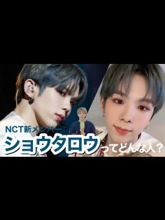 [画像][x]ショウタロウってどんな人？🦦💚【日本語字幕 余白なし