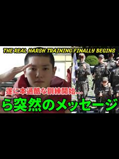[画像][x]遂に本過酷な訓練開始...。 軍隊内のテヨンから突然のメッセージから両親へ...[速報] - YouTube 余白なし