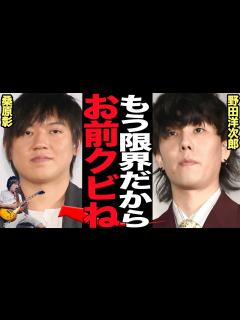[画像][x]野田洋次郎が桑原彰を”解雇”した衝撃の真相に絶句…RADWIMPSで長年ギタリストとして活躍した桑原の”警察沙汰”と”不倫騒動”、メンバーを ... 余白なし